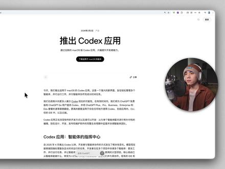 终于来了!OpenAI Codex 桌面版实测体验: 本地+云端全自动开发?
#ai新星计划#青年创作者成长计划#Codex桌面版 #OpenAI #科技下一站