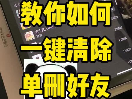教你如何一键清除微信单删好友!#微信好友清理 #清理微信好友 #微信好友删除 #实用小技巧