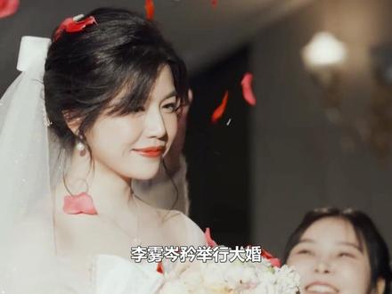狙击蝴蝶:李雾岑矜举行大婚,陆医生献礼震惊众人,李雾脸被气绿#李雾 #岑矜 #陈妍希 #周柯宇 #陆医生