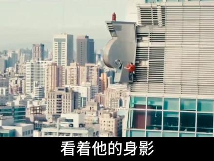 1月25日40岁美国攀岩者亚历克斯·霍诺德成功
挑战徒手攀爬中国台北101大楼,耗时1小时31分
成功登顶。#普通人视角体验“101”式攀爬