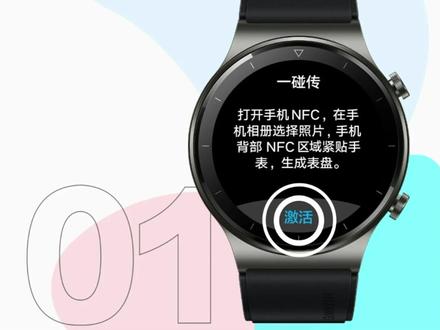 #华为手表gt2 #一碰传 #智能手表 仔细看学会如何设置表盘