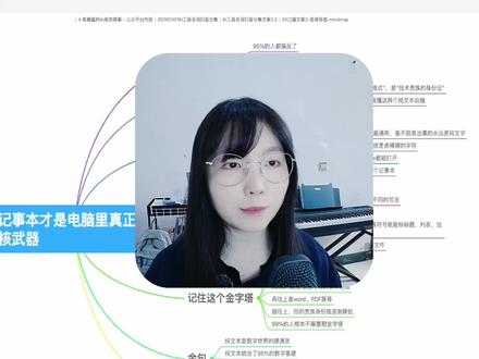 为什么技术大佬都爱用记事本?清华博士告诉你AI圈最底层的潜规 真正的AI贵族都在用txt/md的文件格式 #AI #零基础 #扫盲 #高效学习 #随变ai随便玩