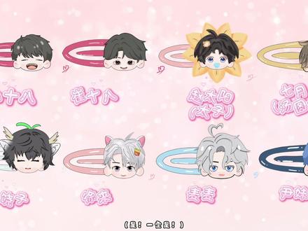 发夹来啦#q版人物 #瞎画 #听潮阁二创 #听潮阁礼二创 @听潮阁·礼 @𝑇.崔十八¹⁸ @𝑇.赵太阳 @𝑇.七月 @𝑇.饶子🥦ᴿᙆ @𝑇.徐来🍟 @𝑇.麦麦ᵐ🌾 @𝑇.尹妹🐑⋆͛ᵞᵐ