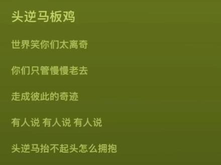#神曲 #头逆马板鸡 #晋语 #山西 #内蒙 神曲???? 听说只有山西和内蒙能听懂
