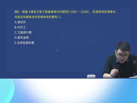 #建造师 #建造师考试 #建造师备考 #二级建造师 #备考二建 #吉米老师 【吉米老师讲二建】在其他项目清单中由业主估算来决定的其他项目费有