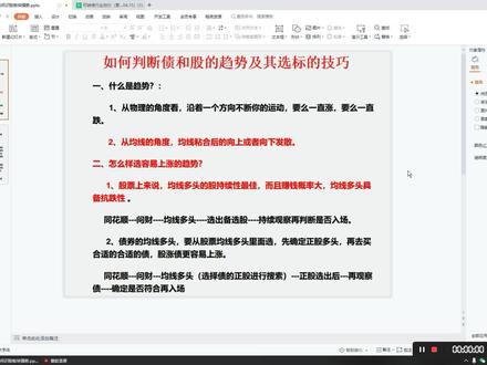 【教学视频】如何判断债和股的趋势及其选标的技巧! #股民 #证券 #交易 #金融 #韭菜 #经验分享