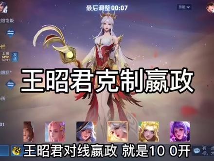 王昭君克制嬴政?看完自己王昭君又行了!#国服王昭君 #王者荣耀墨拦