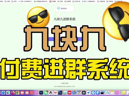 9.9付费进群系统搭建教程
