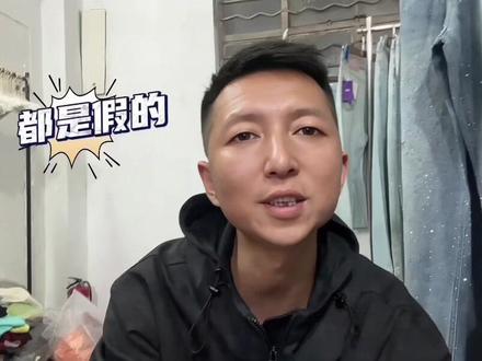 放不下脸你能做好尾货吗?#西北哥 #尾货 #广州服装批发 #摆摊 #牛仔裤