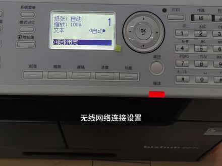 柯美227i247i无线网络连接设置步骤#柯尼卡美能达复印机 #复印机维修 #办公设备采购