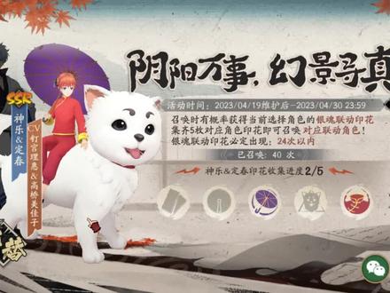 阴阳师联动银魂印花会重复吗- 抖音