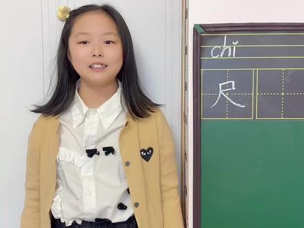 尺字田字格中的书写#一年级上册语文 #规范字书写 #少儿硬笔书法 #坚持练字 #练字