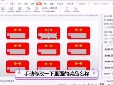 刮一刮抽奖教学续集#年会抽奖#ppt