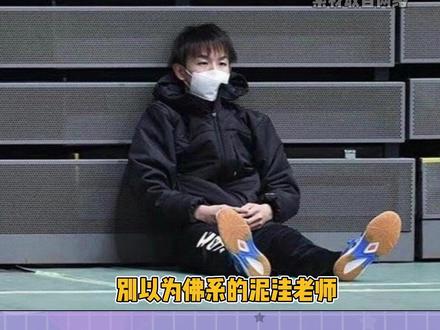 别以为佛系的泥洼老师只会追星,人家还是一位温柔的好爸爸#泥洼 #泥洼老师 #乒乓球 #奶爸 #娱乐评论大赏