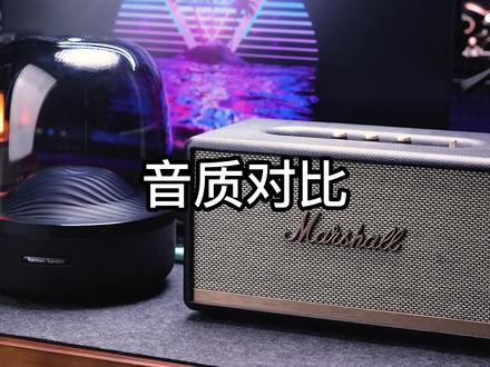 哈曼卡顿和马歇尔音质对比#蓝牙音响 #音响