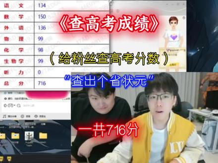 给粉丝查高考分数#陈泽 #高考成绩 @陈泽- #抖音精选高考应援联盟 #高考守护者