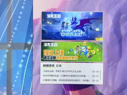 洛克王国多开方法#洛克王国