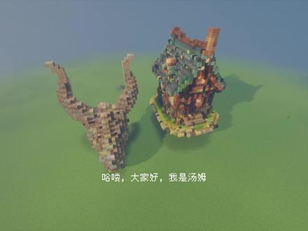 3D模型转我的世界方块 如何在我的世界搭建好看的建筑#我的世界 #建筑教程 #3D模型