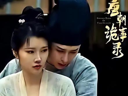 唐跪黄梅杀案剧情反转反正再反转 #唐朝诡事录 #黄梅杀 案情真的是反转反转再反转#古装悬疑 #深度解说 #抖音二创激励计划 @DOU+小助手