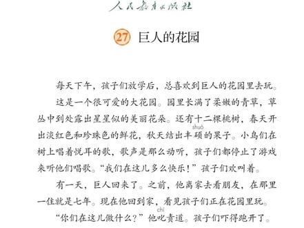 第08集 四年级课文《巨人的花园》