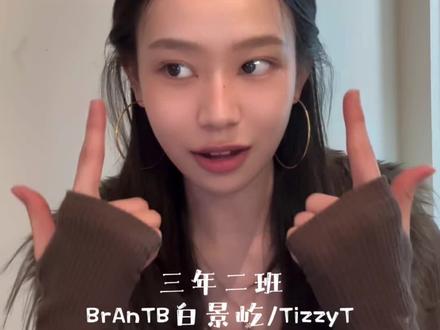 无数个黑夜想退却#三年二班 #brantb白景屹 #说唱