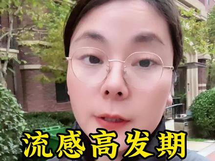 流感高峰期能不上学就不上学#流感高发期