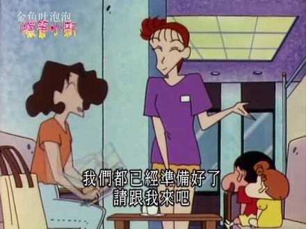 蜡笔小新全集之928,美伢换发型了,小新跟着一起去理发