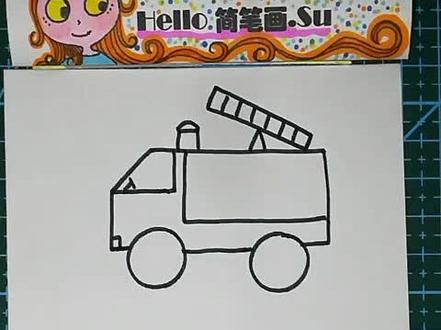 大巴车和卡车#简笔画