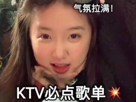 KTV必点歌单!学会这几首歌你就是KTV之神!💥不翻车不破音!#ktv必点歌曲 #唱歌技巧 #歌单