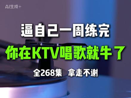 一口气学会唱歌|声乐教程入门到进阶 第一期:音准节奏 #唱歌教程 #唱歌技巧 #唱歌技巧和发声方法 #学唱歌 #零基础学唱歌