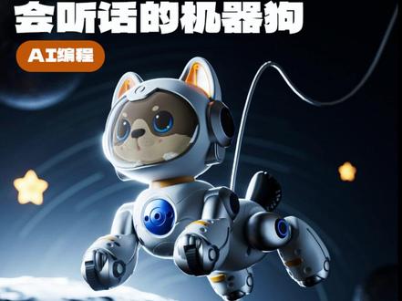 国潮玩具AI智能机器狗手势感应儿童益智男女孩电动声控遥控可编程#国潮玩具 #智能机器狗 #儿童益智 #电动玩具 #可编程玩具