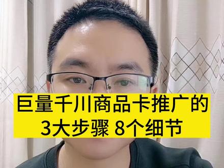 还不会抖音小店商品卡推广的,这个巨量千川商品卡投流推广技巧的3个步骤和8个细节,你一定要耐心看完 #商品卡 #商品卡推广 #商品卡投流 #商品卡投放