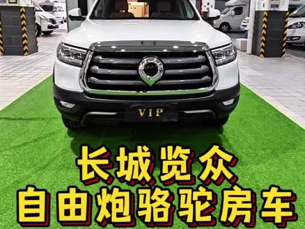 3个月的长城览众骆驼房车自由炮四驱皮卡#开着房车去南方过冬