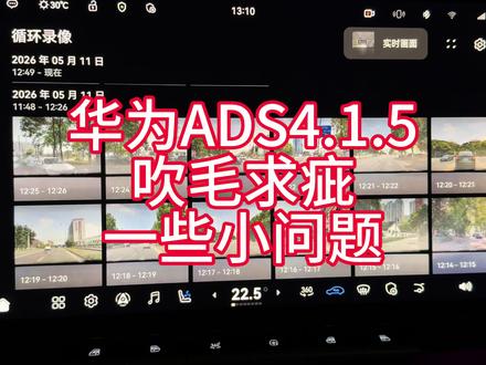 华为ADS4.1.5,找了一些吹毛求疵的小问题 希望可以进一步降低“有轨电车”味儿 #华为 #阿维塔12日记