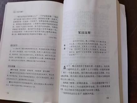 #每日读书
昨日安徒生童话《笨汉汉斯》
笨汉汉斯这个故事告诉我们,做人单纯一点会比较快乐,相反,那些自作聪明的人总爱耻笑他人,结果聪明反被聪明误。只要我们坚持做真实的自己,终究会被人欣赏。