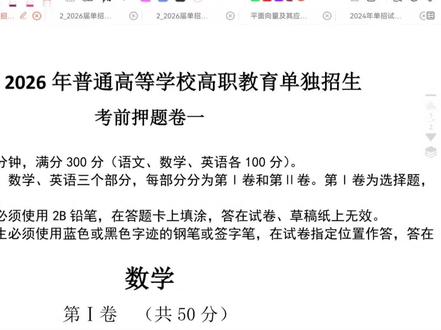 #单招数学 #单招数学押题卷
2026年单招数学押题卷一解答题评讲,感谢关注,大家加油✊✊✊