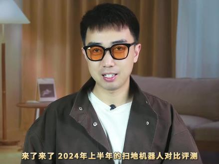 2024旗舰扫地机器人对比评测,科沃斯X2S、石头G20S、云鲸逍遥001