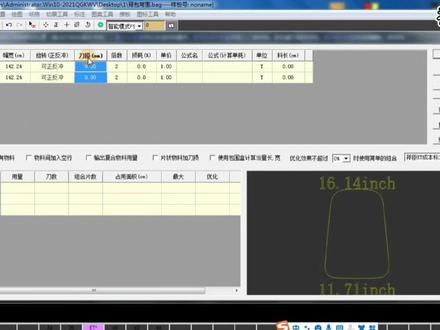 箱包出格CAD,生成BOM:将文件中所用到的物料,辅料自动统计,并通过客户自定义的公式核算出每种物料辅料的用量,最后以Excel形式导出裁片信息表、生产成本表,物料统计表等各种报表。#箱包软件