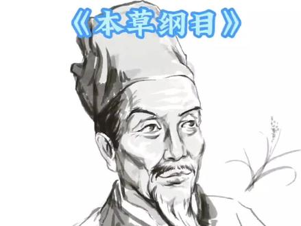 突然发现两位学者长得很像#画画 #本草纲目