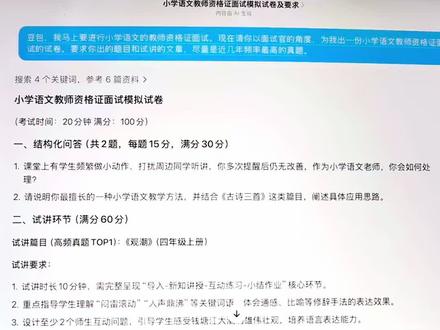 教资面试临时抱佛脚的来!!
