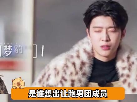 跑男团成员互换穿搭 真的要笑鼠我了#奔跑吧天路篇 #范丞丞 #白鹿 #宋雨琦 #搞笑