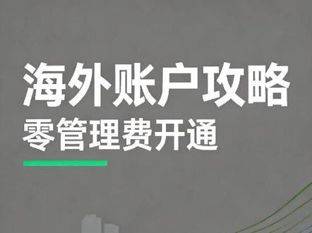中国居民怎么开OCBC宏富理财账户,稳不稳? #华侨银行开户 #海外银行开户 #新加坡银行开户 #离岸账户