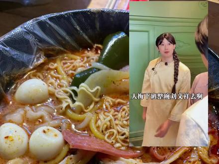 你老提刘文祥干啥啊~#周小闹#紫薯精 #刘文祥