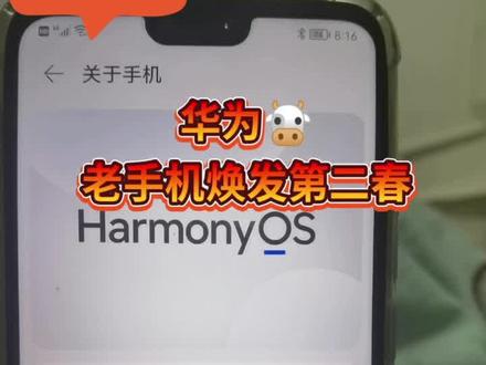 #支持华为 #支持华为支持国产 更新鸿蒙系统