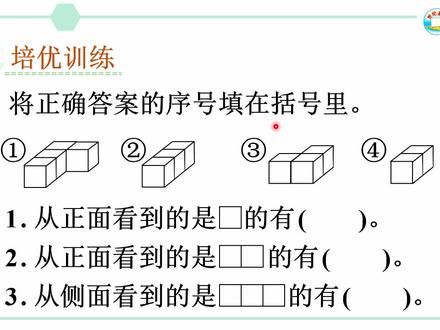 人教版数学二年级上册 第五单元 2.观察立体图形