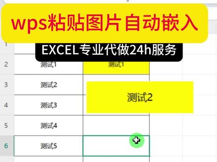 wps粘贴图片自动嵌入 WPS批量嵌入图片,wps批量转为浮动图片,wps批量图片嵌入单元格,wps表格粘贴图片自动嵌入单元格,wps表格粘贴图片怎么自适应大小,word表格粘贴图片自动填满表格,wps表格粘贴图片嵌入单元格,word表格图片,wps粘贴图片自动嵌入,wps表格图片嵌入单元格无法显示,WPS表格粘贴图片自动适应表格大小,wps嵌入单元格图片有快捷键吗,wps表格怎么设置粘贴图片自动嵌入,wps插入图片怎么默认嵌入型,wps粘贴图片自动嵌入单元格,wps粘贴图片自动嵌入如何改成别的,wps表格如何把所有图片改为嵌入型,wpsexcel外部图片默认嵌入单元格,wps粘贴图片怎么自动适应,wps粘贴嵌入图片,#办公技巧 #excel技巧 #电脑知识 #office办公技巧 #小技巧分享