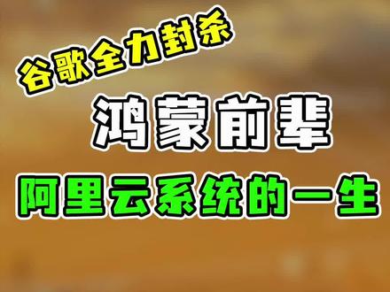 安卓系统是哪个国家出的 33ed044157359e6d6db2d831fdb2161d~tplv-dy-resize-origshort-autoq-75:330.jpeg?x-expires=2005650000&x-signature=MEQzRB4ee3QMjv3r8MG3raIO0yc%3D&from=3213915784&s=PackSourceEnum_AWEME_DETAIL&se=false&sc=cover&biz_tag=pcweb_cover&l=202307252111415A68B7A60FA6331204A4