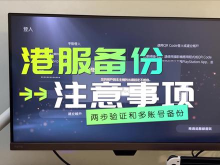 国行PS5港服备份注意事项,优盘文件路径错误,多个港服账号如何备份 #ps5 #港服备份