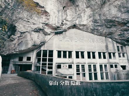 新邵有一个军工厂,位置隐蔽、十分神秘,你们知道在哪吗?#神秘山洞 #湖南邵阳 #六七十年代的记忆
