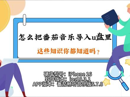 怎么把番茄音乐导入u盘里